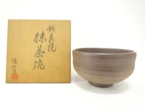 作家物　越前焼　茶碗
